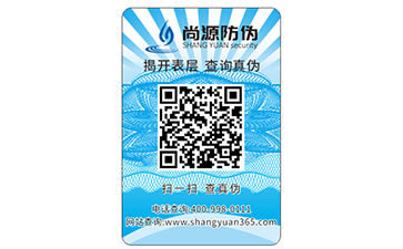 如何從防偽技術(shù)特征辨別防偽標(biāo)簽真假？