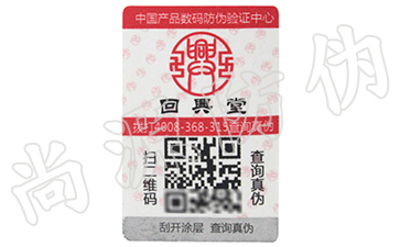 數(shù)字化防偽營銷系統(tǒng)，通過方案制度解決難題