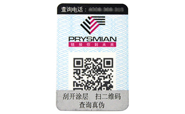 防偽管理系統(tǒng)一站式解決