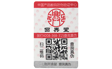 不干膠防偽標(biāo)簽的優(yōu)點(diǎn)有哪些，你知道嗎？