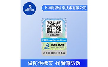 標(biāo)簽上的防偽碼如何查詢？