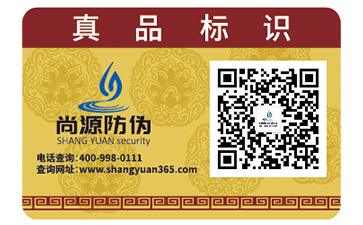 防偽標(biāo)簽具有哪些重要性以及特性？