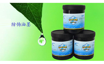 防偽油墨的種類(lèi)都有哪些呢？