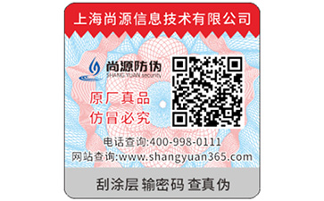 二維碼防偽標(biāo)簽