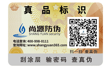 如何選擇出正規(guī)的防偽公司？正規(guī)的防偽標(biāo)簽?zāi)軒?lái)哪些優(yōu)勢(shì)？