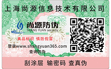 二維碼防偽標(biāo)簽可以解決哪些問(wèn)題？帶來(lái)哪些好處？