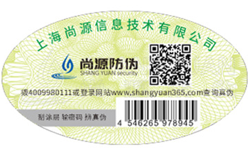 防偽標(biāo)簽的查詢方式有哪些？有哪些需要注意的事項(xiàng)？