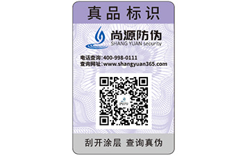 不干膠防偽標(biāo)簽可以帶來哪些優(yōu)勢(shì)價(jià)值？