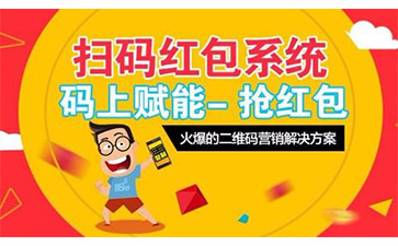 一物一碼紅包系統(tǒng)可以實現(xiàn)哪些功能呢？