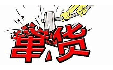 防竄貨系統(tǒng)可以幫助企業(yè)解決那些問題？