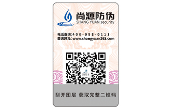 二維碼防偽標(biāo)簽