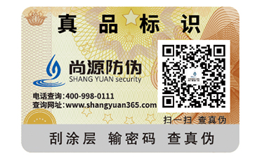 為什么要制作防偽標簽？