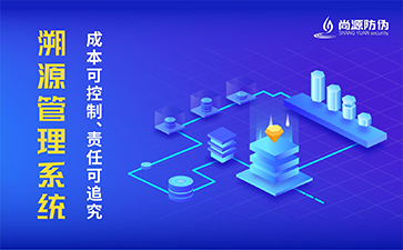 溯源系統(tǒng)具有哪些作用？