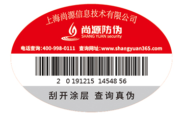 不干膠防偽標(biāo)簽的價(jià)值有哪些？