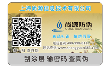 防偽標(biāo)簽的優(yōu)勢特點(diǎn)都有哪些？