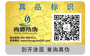 紙質(zhì)防偽標(biāo)簽
