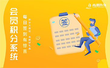 會(huì)員積分系統(tǒng)到底是什么？