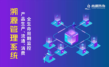 農(nóng)產(chǎn)品防偽溯源系統(tǒng)具有什么作用？