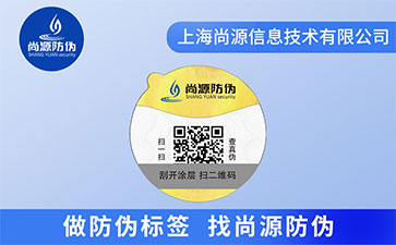 防偽標(biāo)簽的功能作用都有哪些？