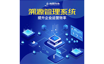 二維碼防偽溯源系統(tǒng)的價(jià)值都有哪些？