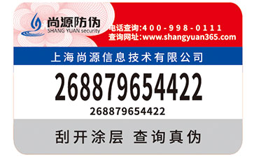 為什么企業(yè)都會(huì)去定制防偽標(biāo)簽？