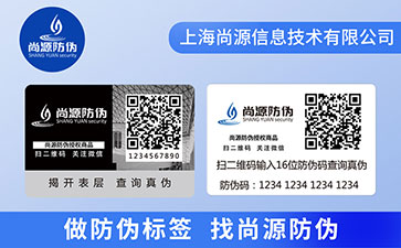 二維碼防偽標(biāo)簽有哪些作用？
