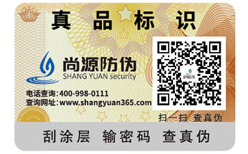 防偽標(biāo)簽的優(yōu)勢好處有哪些？