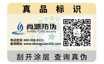 不干膠防偽標(biāo)簽怎樣定制？