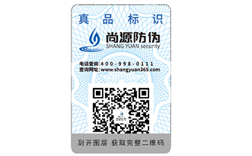 防偽標簽具有哪些特性？