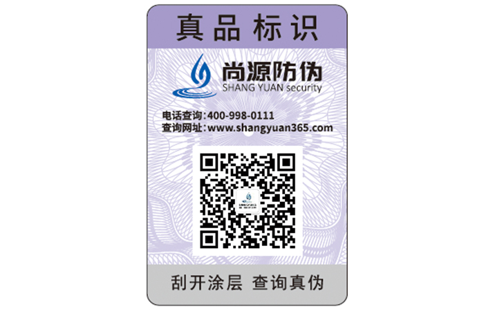 二維碼防偽標(biāo)簽