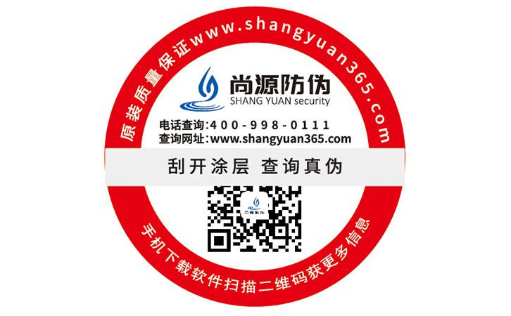 二維碼防偽