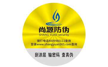 企業(yè)給產(chǎn)品貼上防偽商標能帶來什么好處？