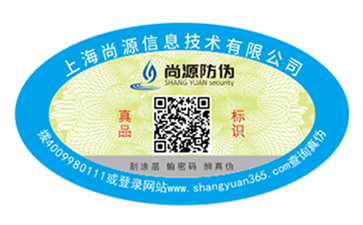 防偽標(biāo)簽