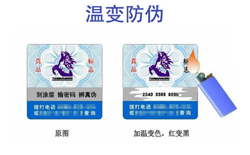 特殊溫變防偽標(biāo)簽都有哪些類型？