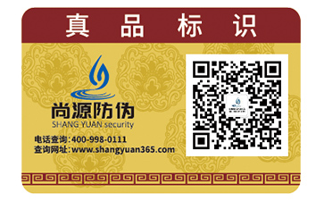 企業(yè)運用防偽標(biāo)簽?zāi)軒硎裁醋饔茫? /> </a> </div>
              <h4><a href=