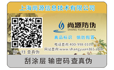 防偽標(biāo)簽