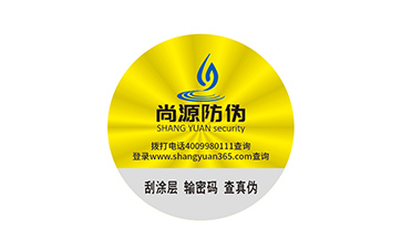 防偽標(biāo)簽有好壞區(qū)分嗎，好的防偽標(biāo)簽有什么優(yōu)點