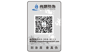 防偽標(biāo)簽的訂做流程是什么，定做時(shí)間是幾天呢