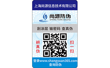 種子防偽標(biāo)簽