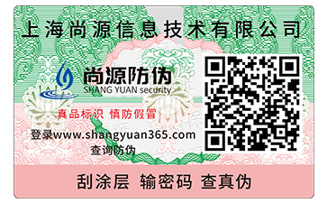 防偽標(biāo)簽