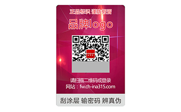 企業(yè)常用的激光防偽標簽有哪些