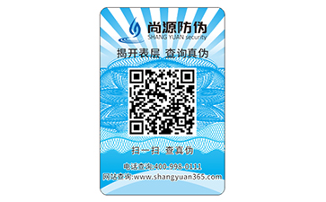 酸奶二維碼防偽標(biāo)簽定制，對(duì)品牌有效保護(hù)