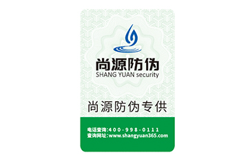 電器用品做防偽標(biāo)簽，提升企業(yè)品牌知名度