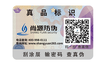 制作防偽標(biāo)簽