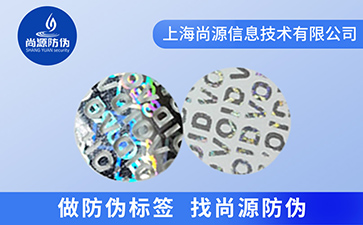 企業(yè)運(yùn)用VOID防偽標(biāo)簽?zāi)軒?lái)什么優(yōu)勢(shì)？