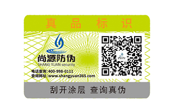 上海防偽標簽定制，防偽技術先進有保障 ?