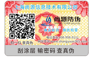 企業(yè)運(yùn)用防偽標(biāo)簽具有哪些特性？