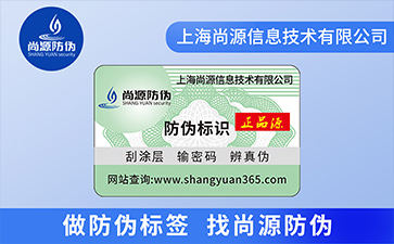 企業(yè)運(yùn)用防偽標(biāo)簽?zāi)軌驇?lái)什么優(yōu)勢(shì)價(jià)值嗎？