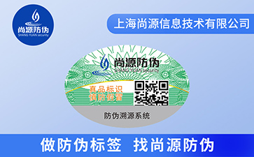 塑膜防偽標簽
