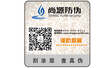 產(chǎn)品防偽標(biāo)簽?zāi)軌蚪o企業(yè)帶來什么優(yōu)勢價(jià)值？